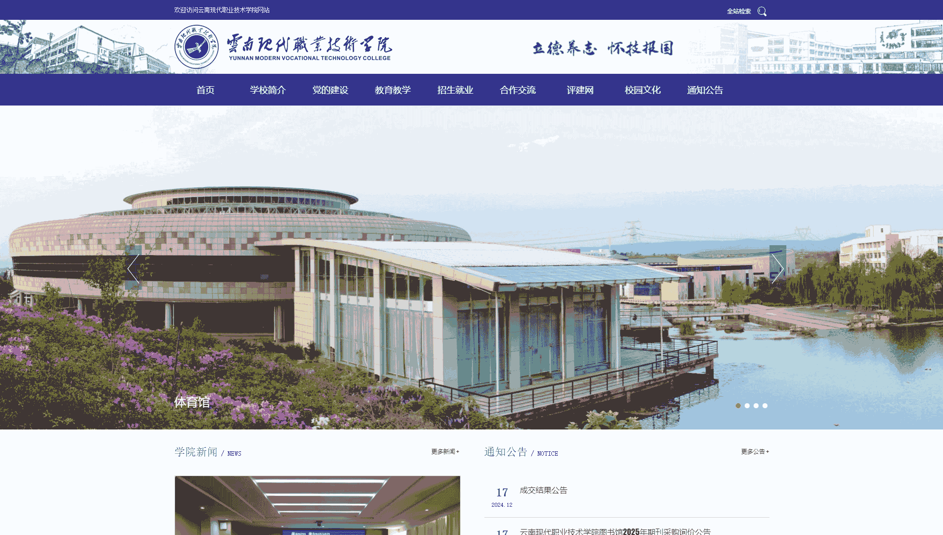 点击查看云南现代职业技术学院网站首屏快照大图 云南现代职业技术学院网站首屏快照