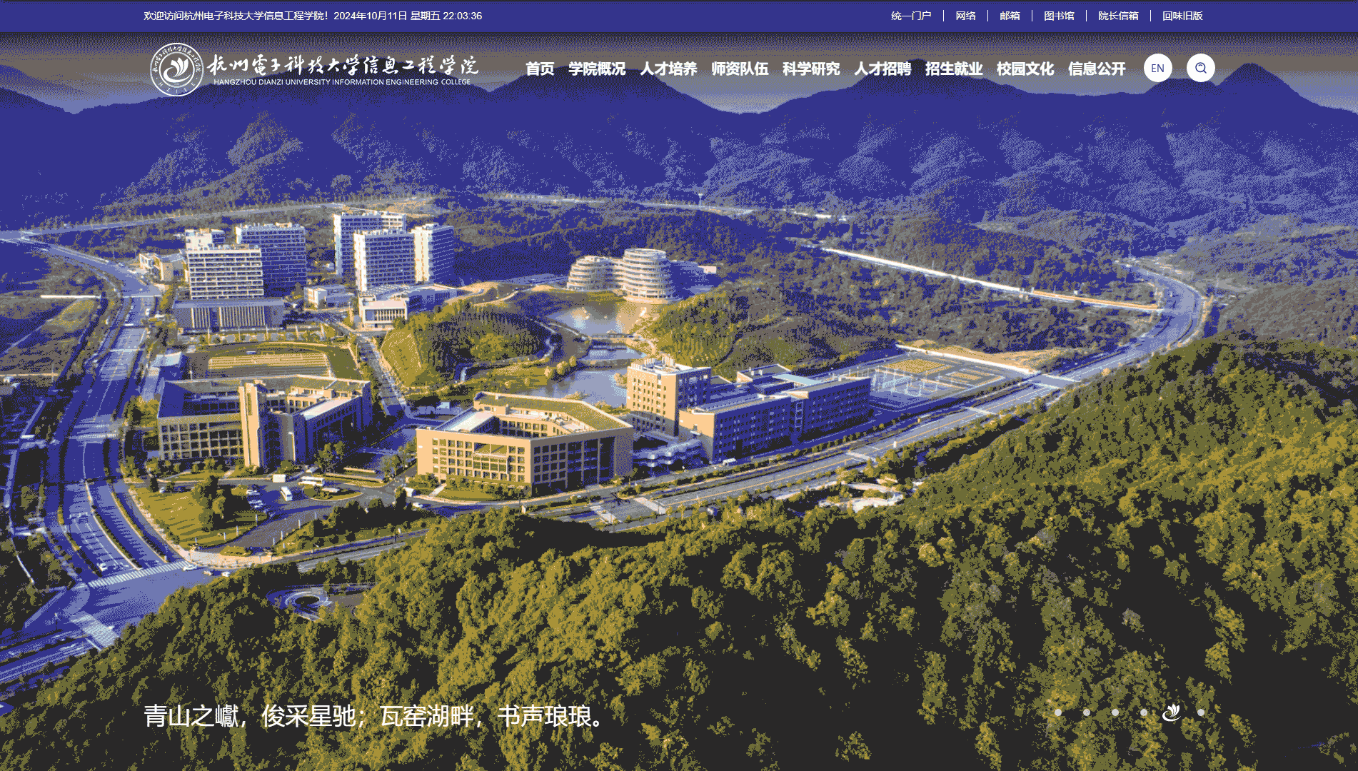 点击查看杭州电子科技大学信息工程学院网站首屏快照大图 杭州电子科技大学信息工程学院网站首屏快照