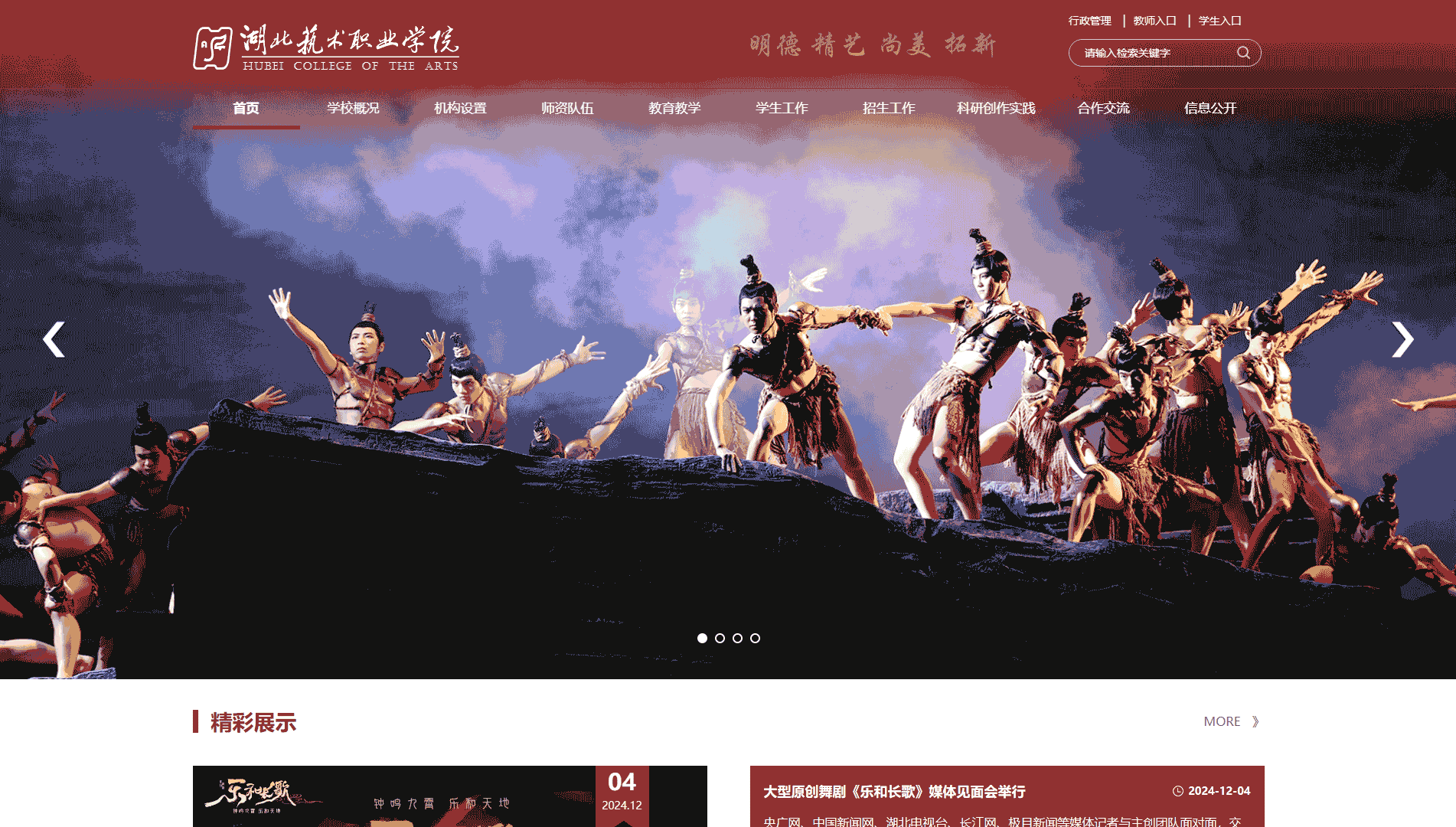 点击查看湖北艺术职业学院网站首屏快照大图 湖北艺术职业学院网站首屏快照