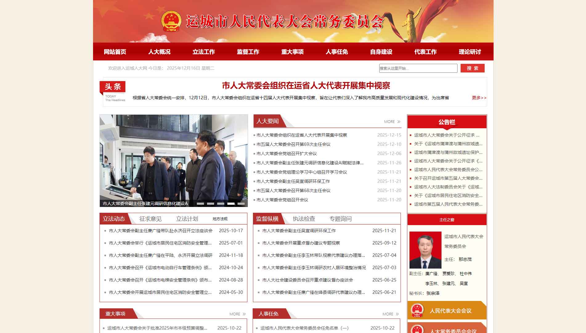 点击查看运城市人大网站首屏快照大图 运城市人大网站首屏快照