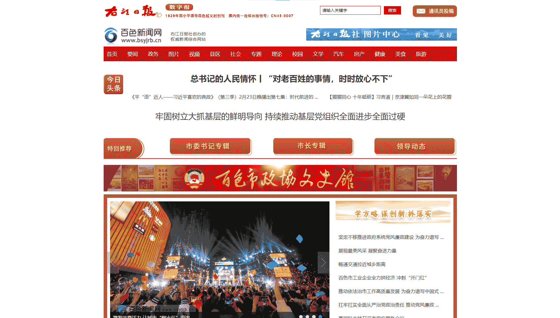 百色新闻网网站首屏快照