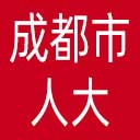 成都市人大网站图标