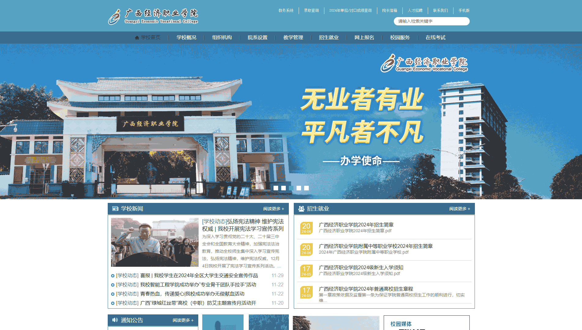 点击查看广西经济职业学院网站首屏快照大图 广西经济职业学院网站首屏快照