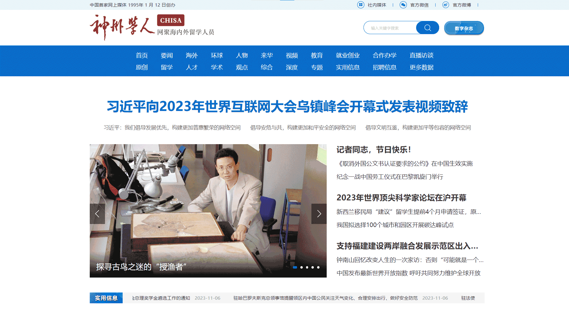 点击查看神州学人网网站首屏快照大图 神州学人网网站首屏快照