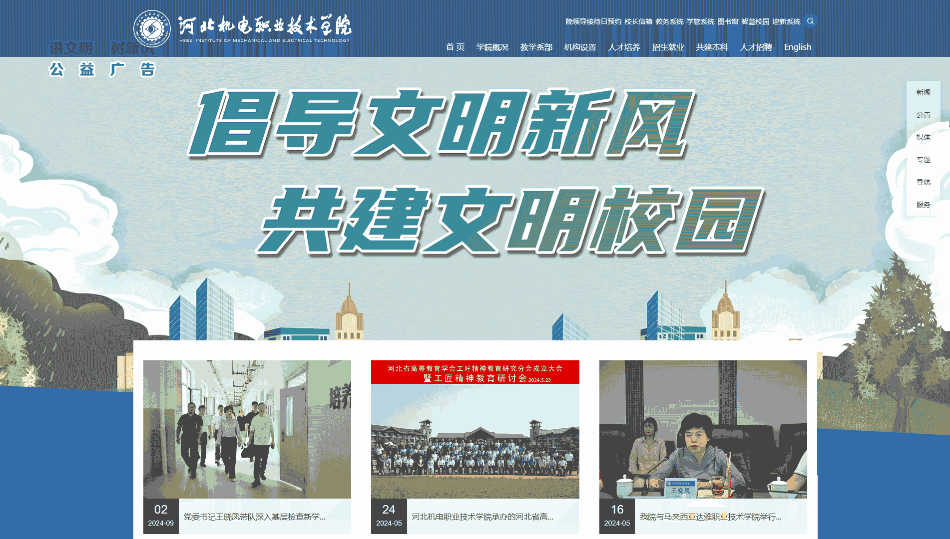 点击查看河北机电职业技术学院网站首屏快照大图 河北机电职业技术学院网站首屏快照