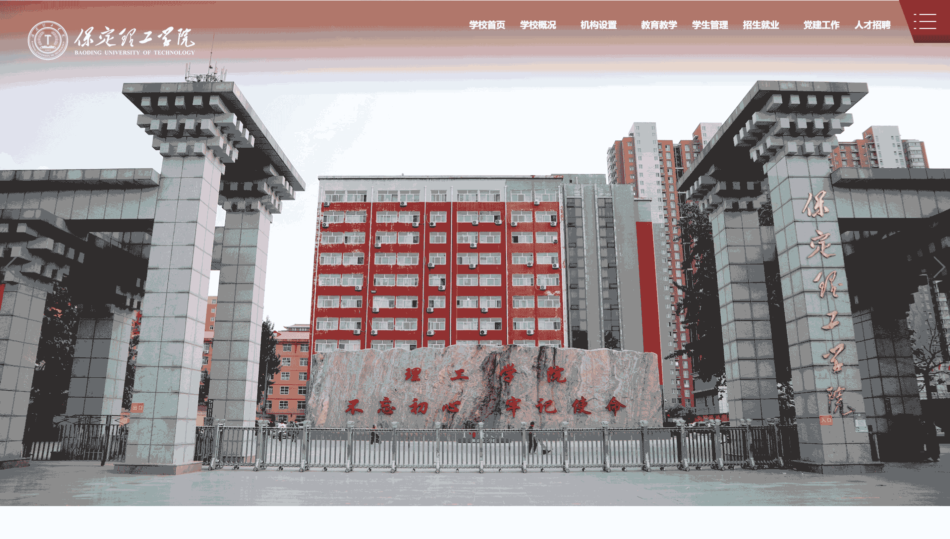 点击查看保定理工学院网站首屏快照大图 保定理工学院网站首屏快照