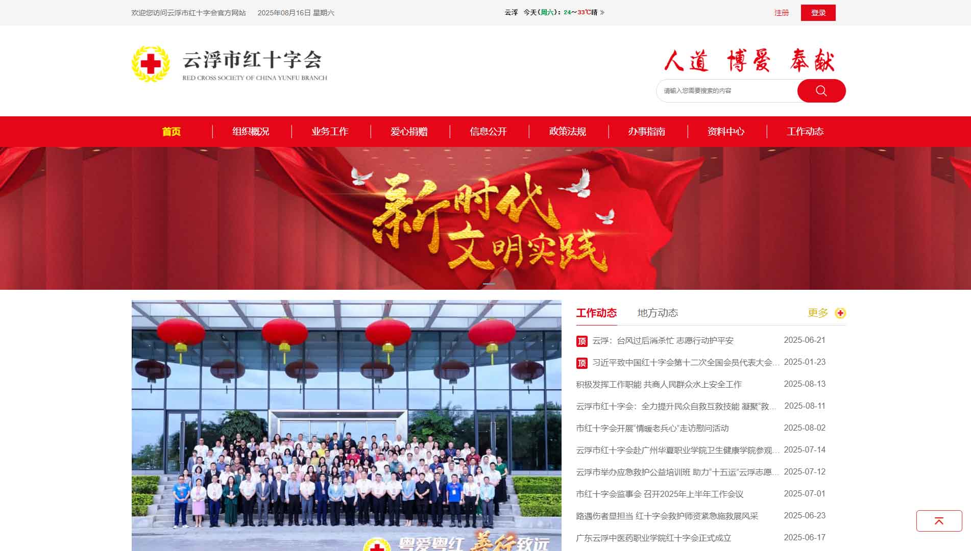 点击查看云浮市红十字会网站首屏快照大图 云浮市红十字会网站首屏快照