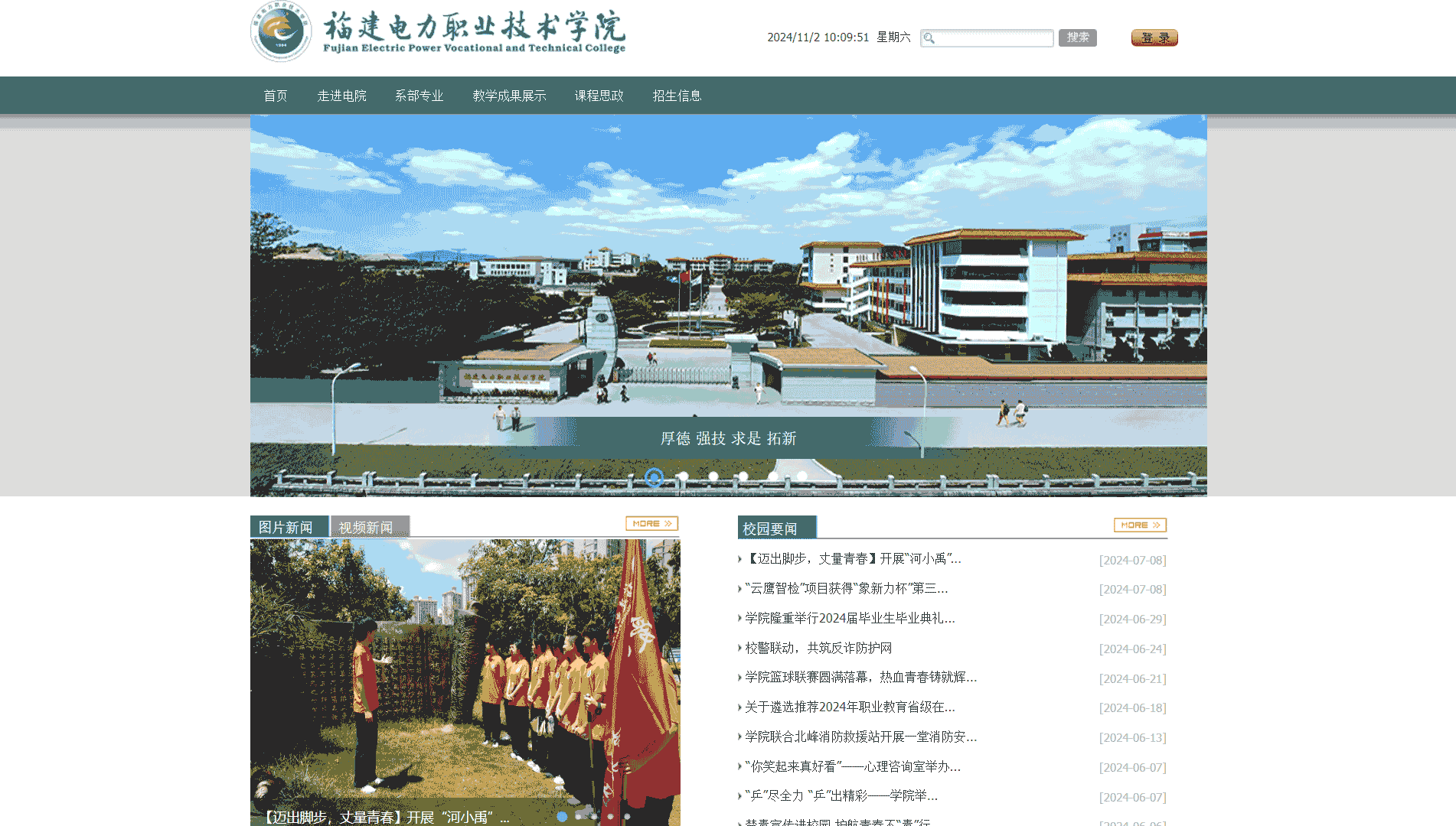 点击查看福建电力职业技术学院网站首屏快照大图 福建电力职业技术学院网站首屏快照