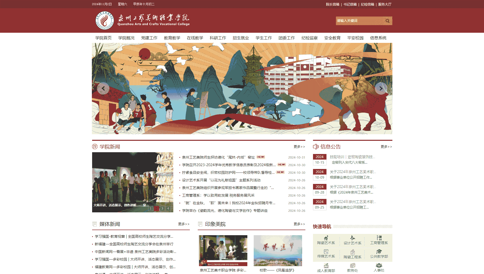 点击查看泉州工艺美术职业学院网站首屏快照大图 泉州工艺美术职业学院网站首屏快照