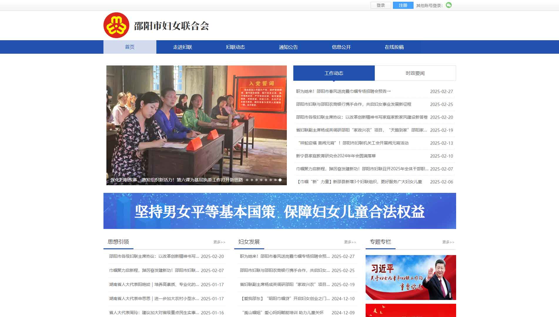 点击查看邵阳市妇联网站首屏快照大图 邵阳市妇联网站首屏快照