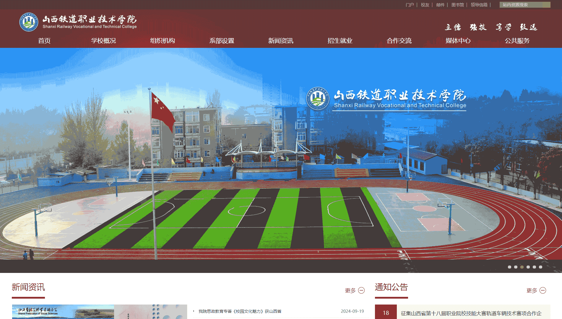 点击查看山西铁道职业技术学院网站首屏快照大图 山西铁道职业技术学院网站首屏快照