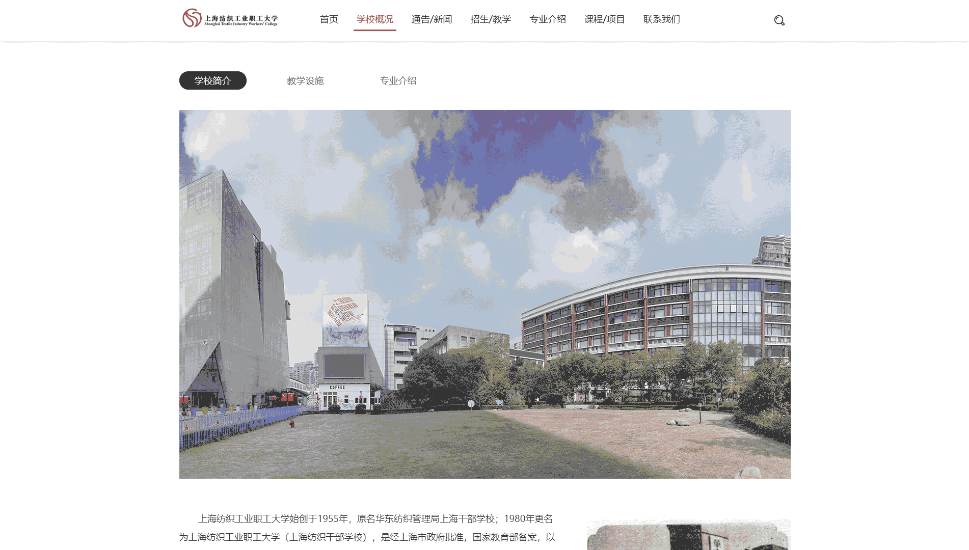 点击查看上海纺织工业职工大学网站首屏快照大图 上海纺织工业职工大学网站首屏快照