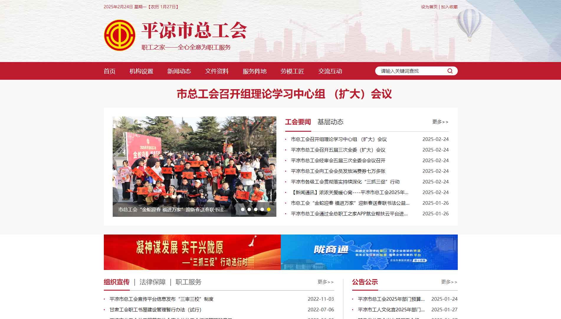 点击查看平凉市总工会网站首屏快照大图 平凉市总工会网站首屏快照
