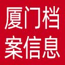 厦门档案信息网网站图标