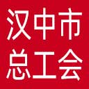 汉中市总工会网站图标
