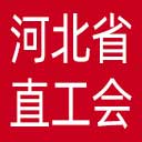 河北省直工会网网站图标