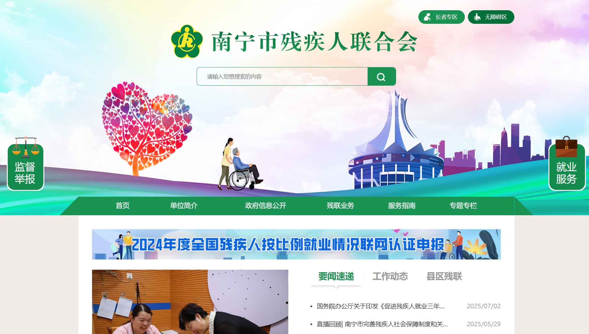点击查看南宁市残联网站首屏快照大图 南宁市残联网站首屏快照