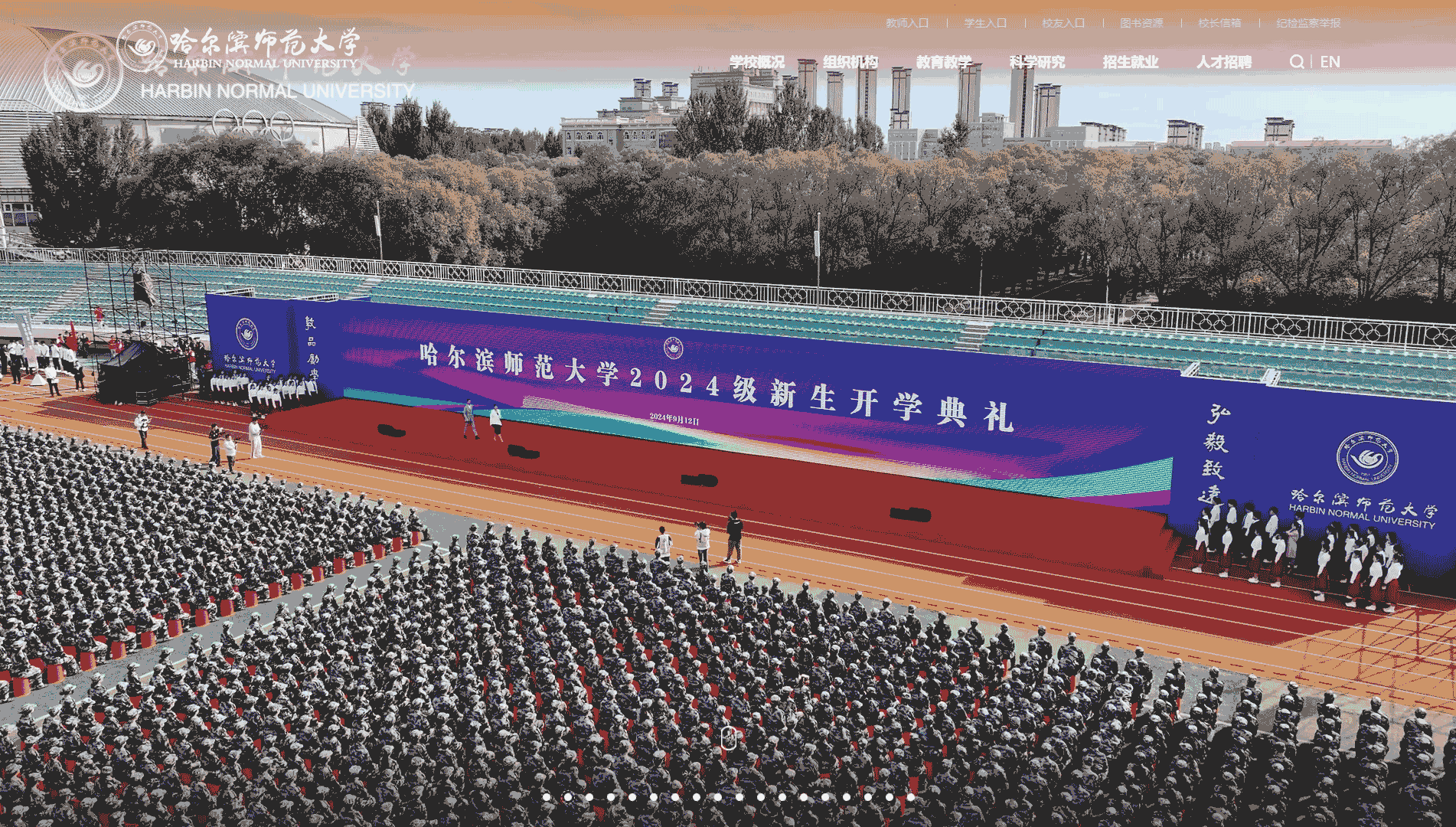 点击查看哈尔滨师范大学网站首屏快照大图 哈尔滨师范大学网站首屏快照