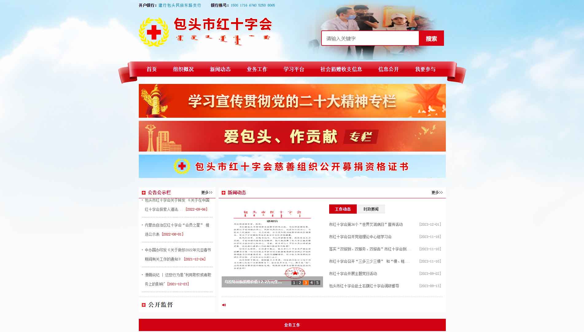 点击查看包头市红十字会网站首屏快照大图 包头市红十字会网站首屏快照