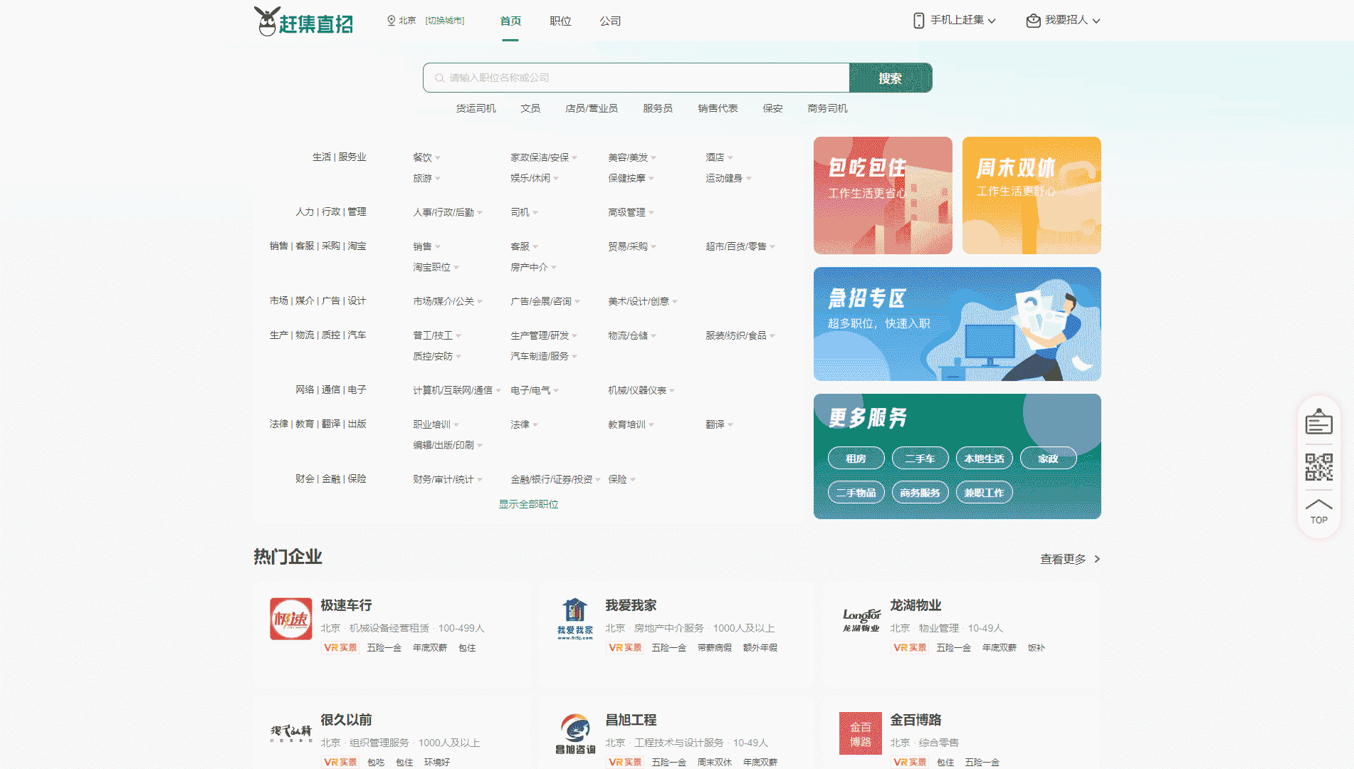 赶集直招网站首屏快照