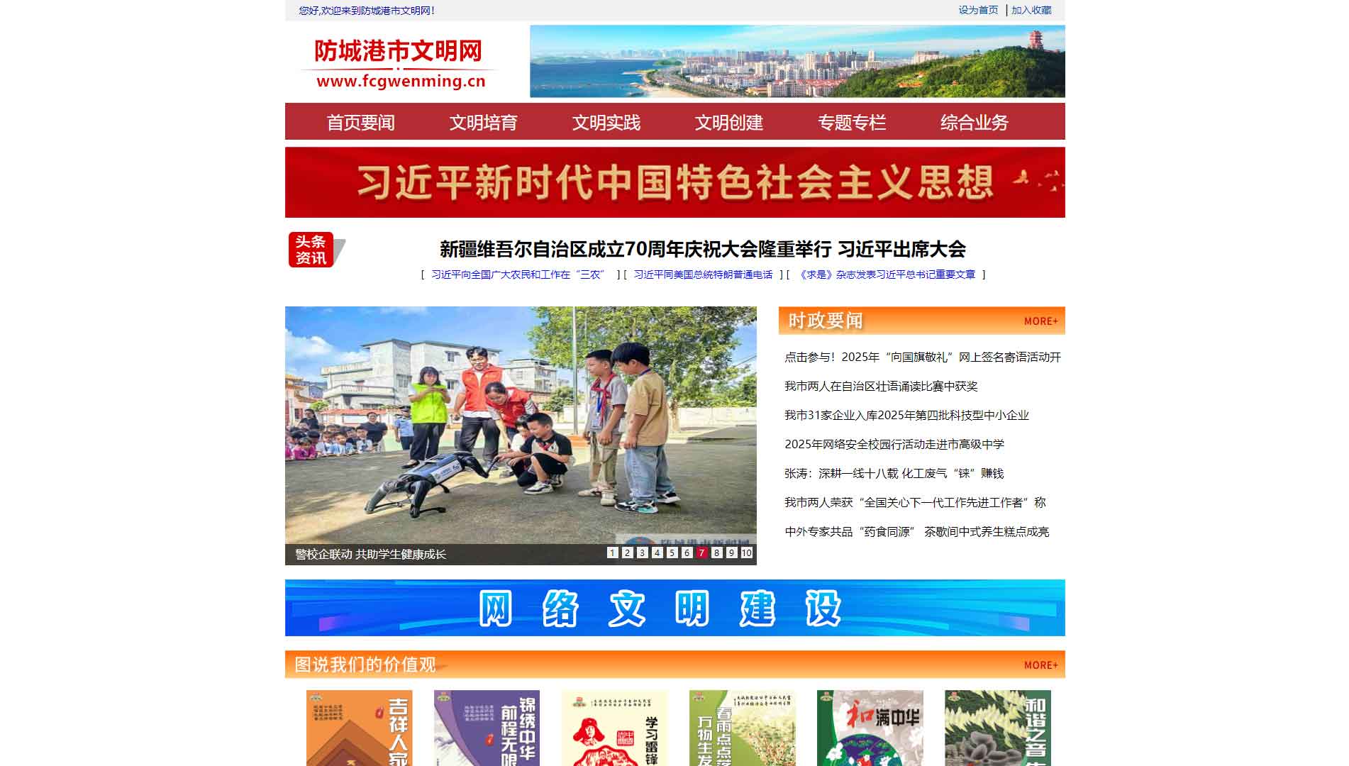 点击查看防城港文明网网站首屏快照大图 防城港文明网网站首屏快照