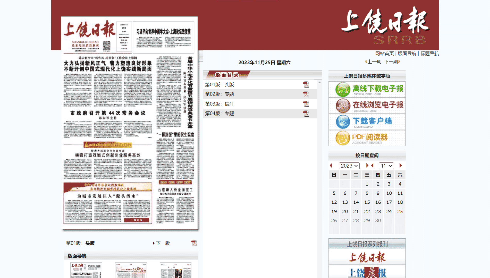 点击查看上饶日报网站首屏快照大图 上饶日报网站首屏快照