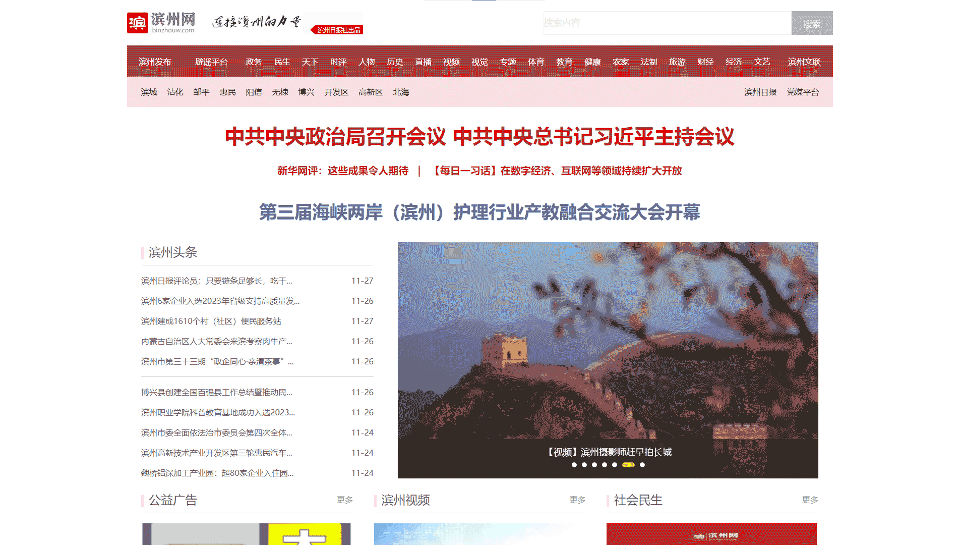 滨州网网站首屏快照