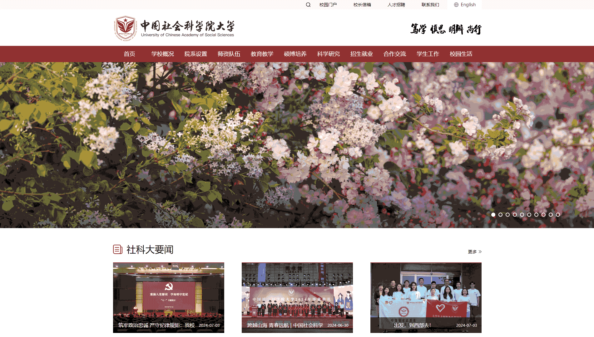 点击查看中国社会科学院大学网站首屏快照大图 中国社会科学院大学网站首屏快照