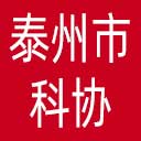 泰州市科协网站图标