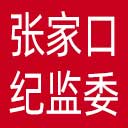 张家口市纪委|张家口市监委网站图标