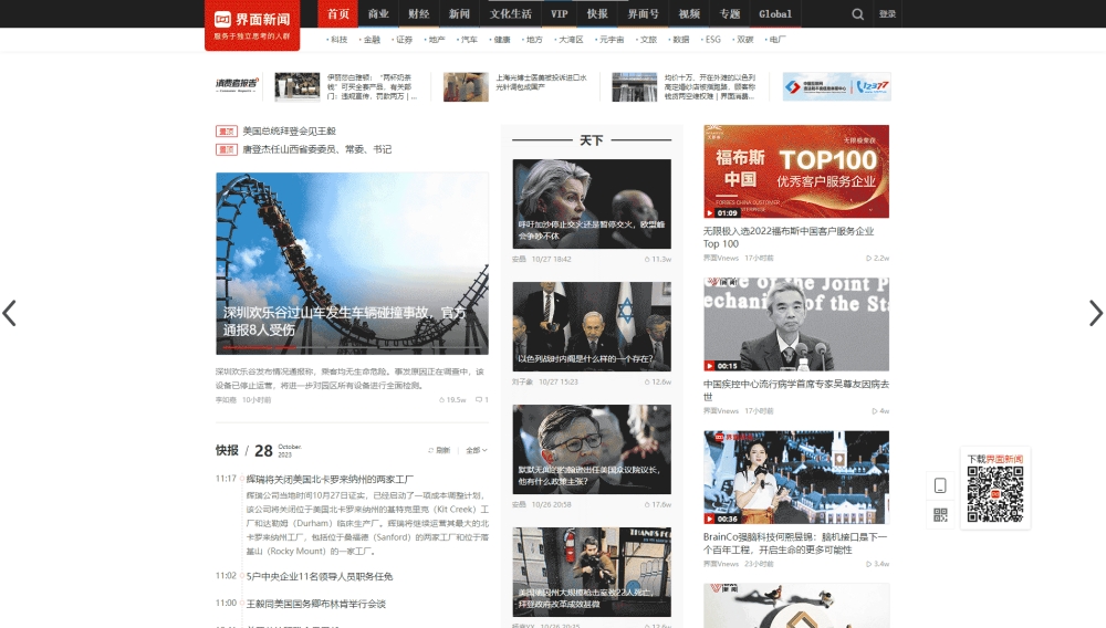 点击查看界面新闻网网站首屏快照大图 界面新闻网网站首屏快照