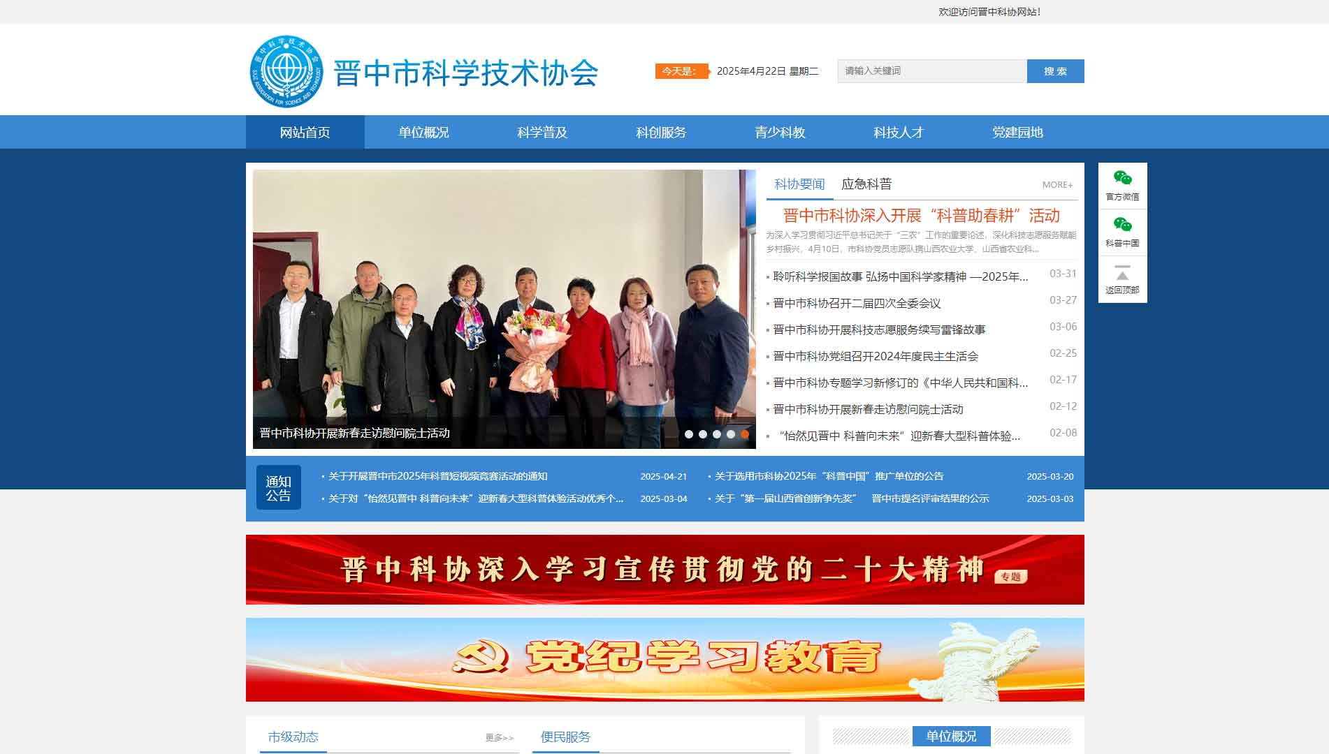 点击查看晋中市科协网站首屏快照大图 晋中市科协网站首屏快照