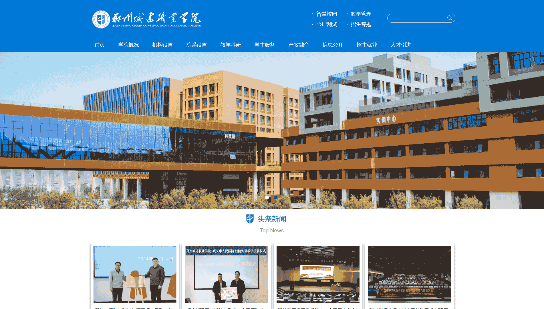 点击查看郑州城建职业学院网站首屏快照大图 郑州城建职业学院网站首屏快照