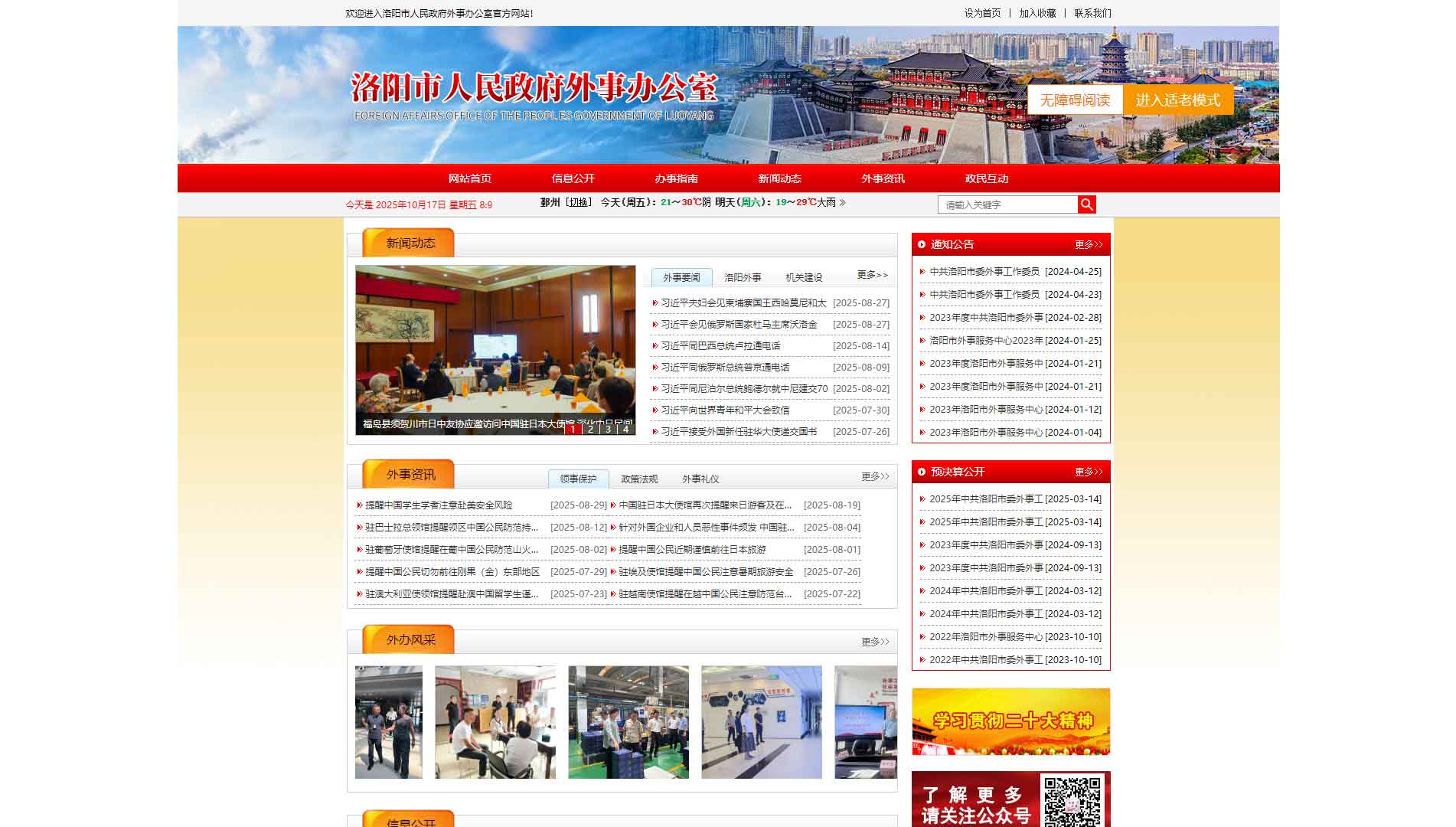 点击查看洛阳市外办网站首屏快照大图 洛阳市外办网站首屏快照