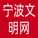 宁波文明网网站图标