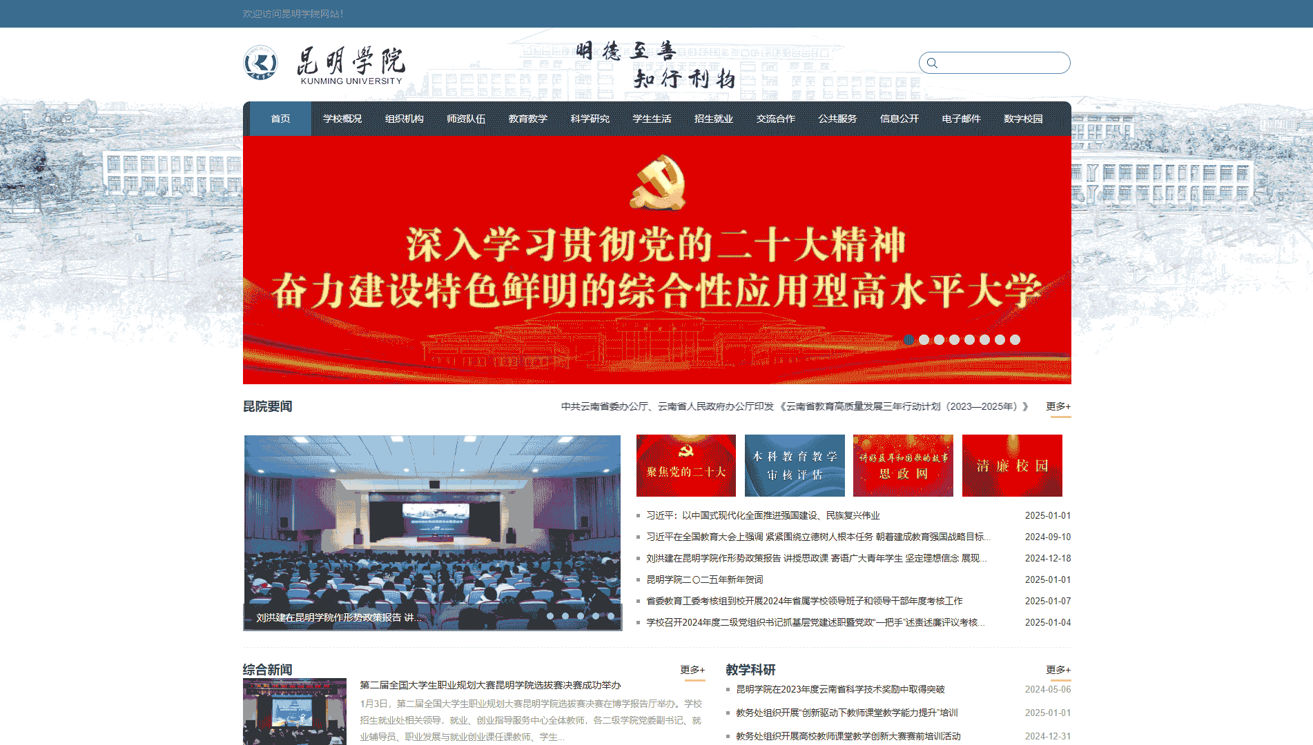 点击查看昆明学院网站首屏快照大图 昆明学院网站首屏快照