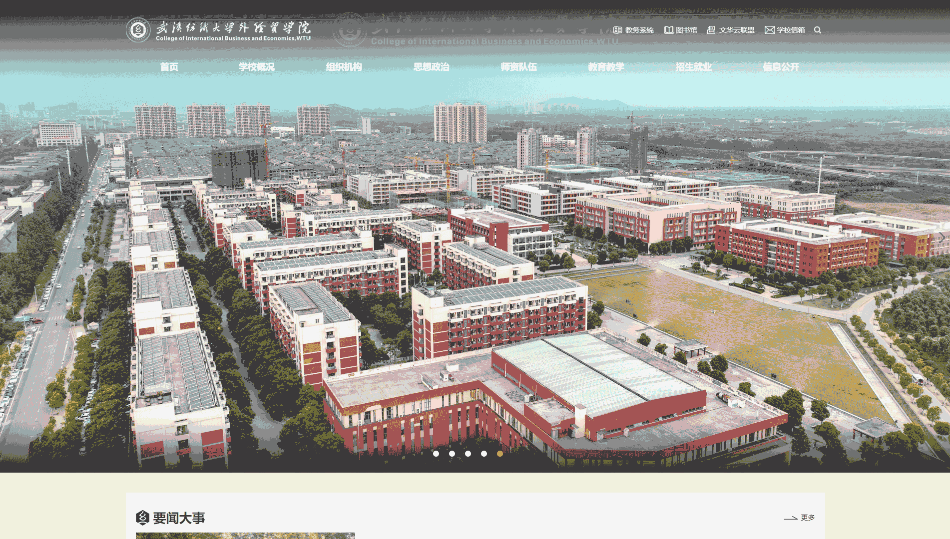 点击查看武汉纺织大学外经贸学院网站首屏快照大图 武汉纺织大学外经贸学院网站首屏快照