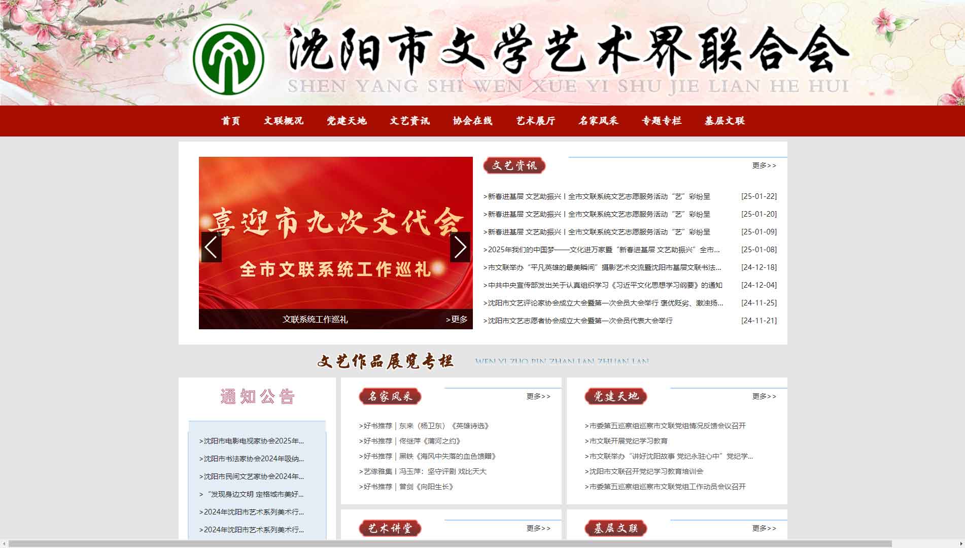 点击查看沈阳市文联网站首屏快照大图 沈阳市文联网站首屏快照
