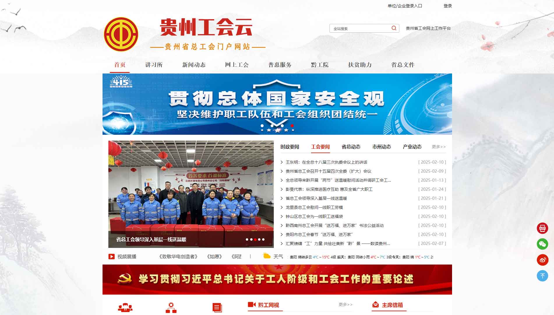点击查看贵州省总工会网站首屏快照大图 贵州省总工会网站首屏快照
