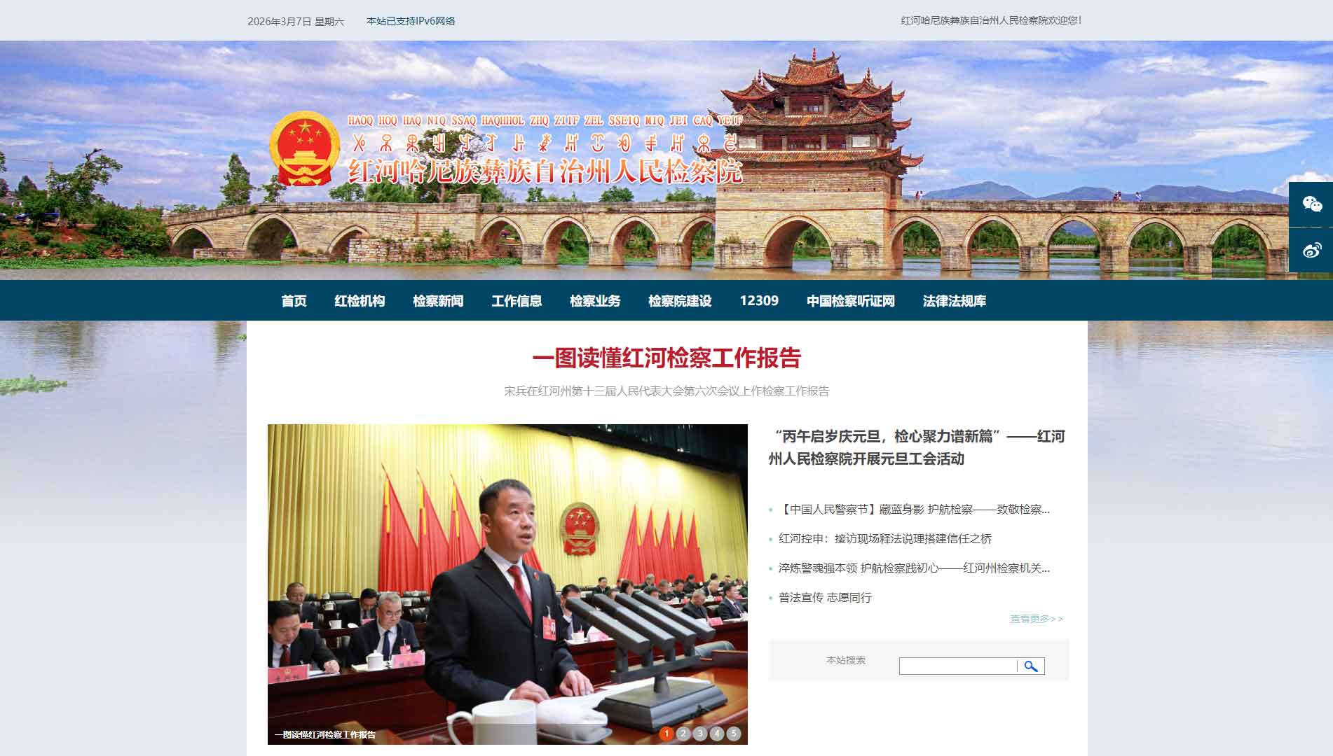点击查看红河州检察院网站首屏快照大图 红河州检察院网站首屏快照