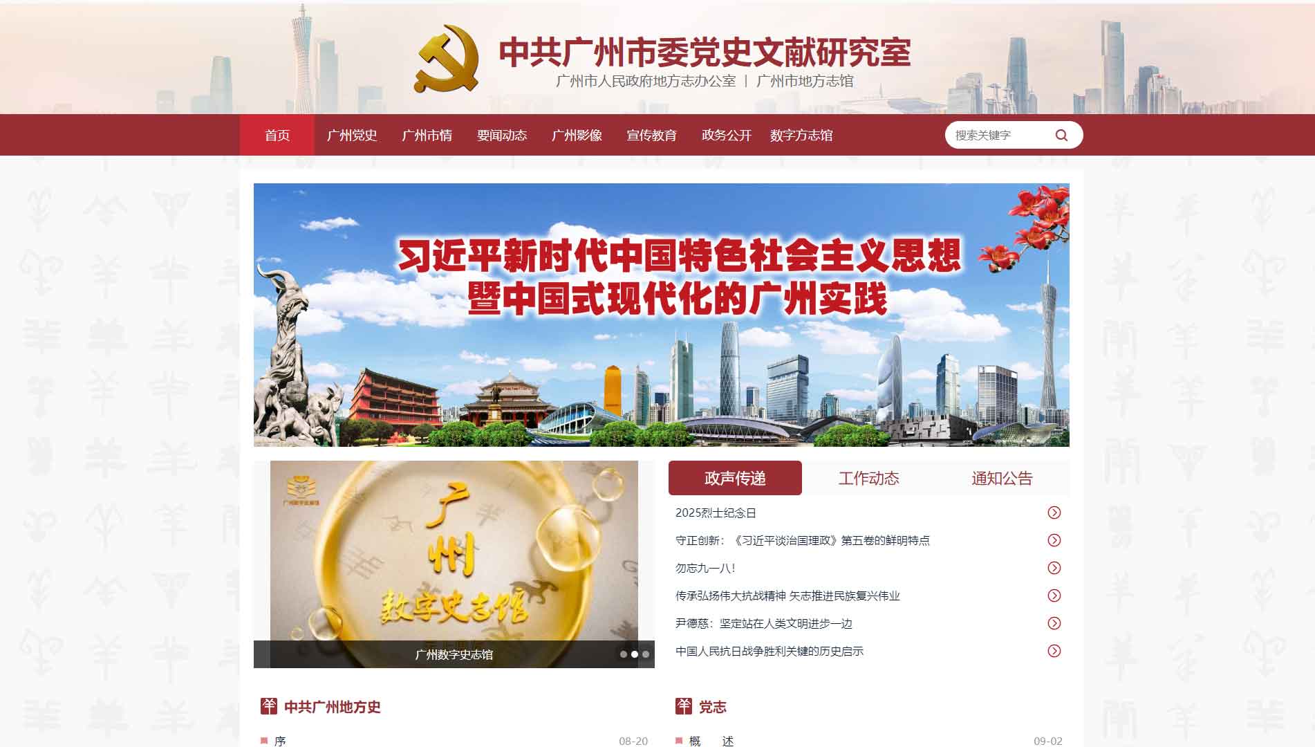 点击查看广州市情网网站首屏快照大图 广州市情网网站首屏快照