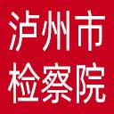 泸州市检察院网站图标