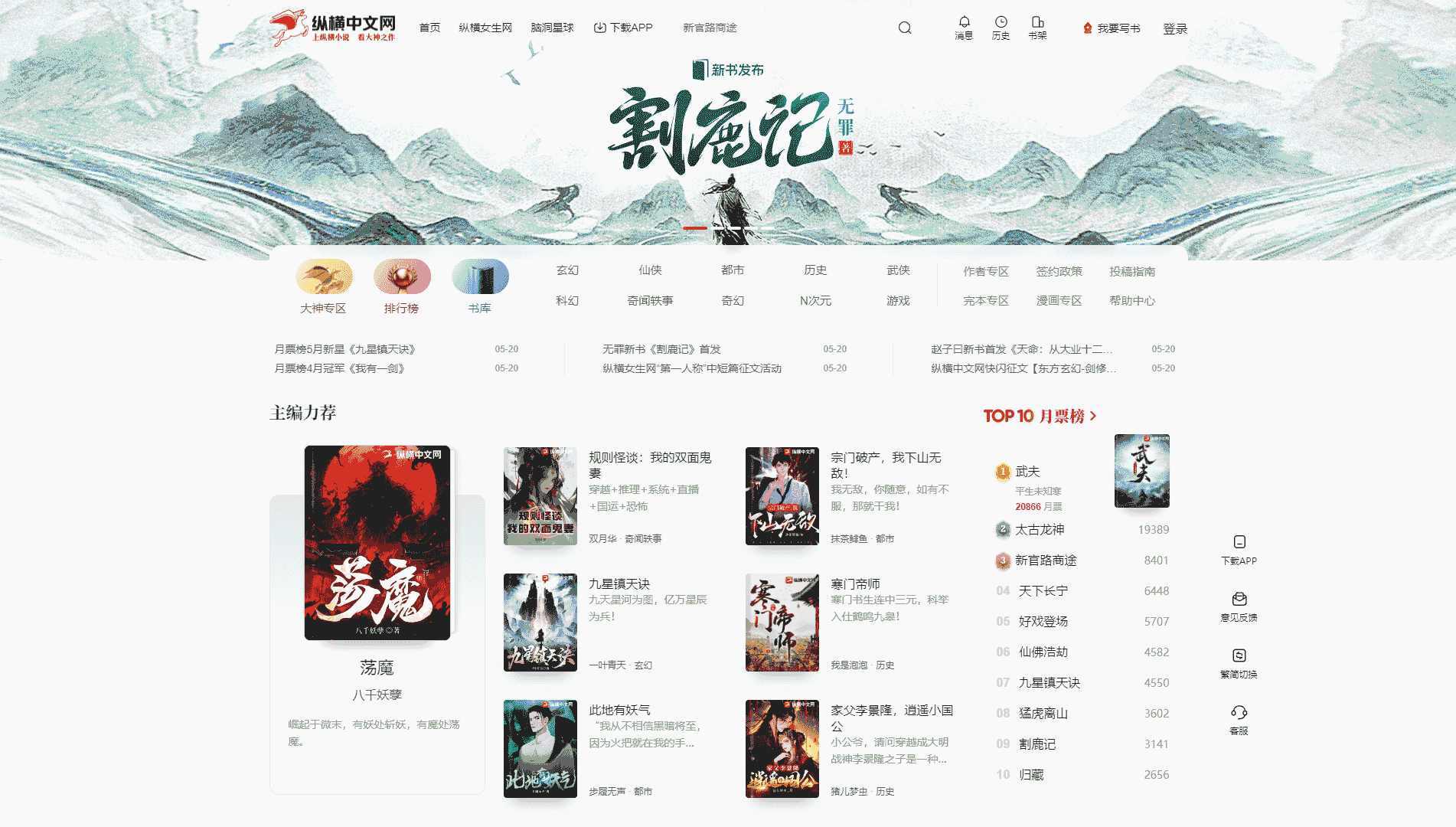点击查看纵横中文网网站首屏快照大图 纵横中文网网站首屏快照