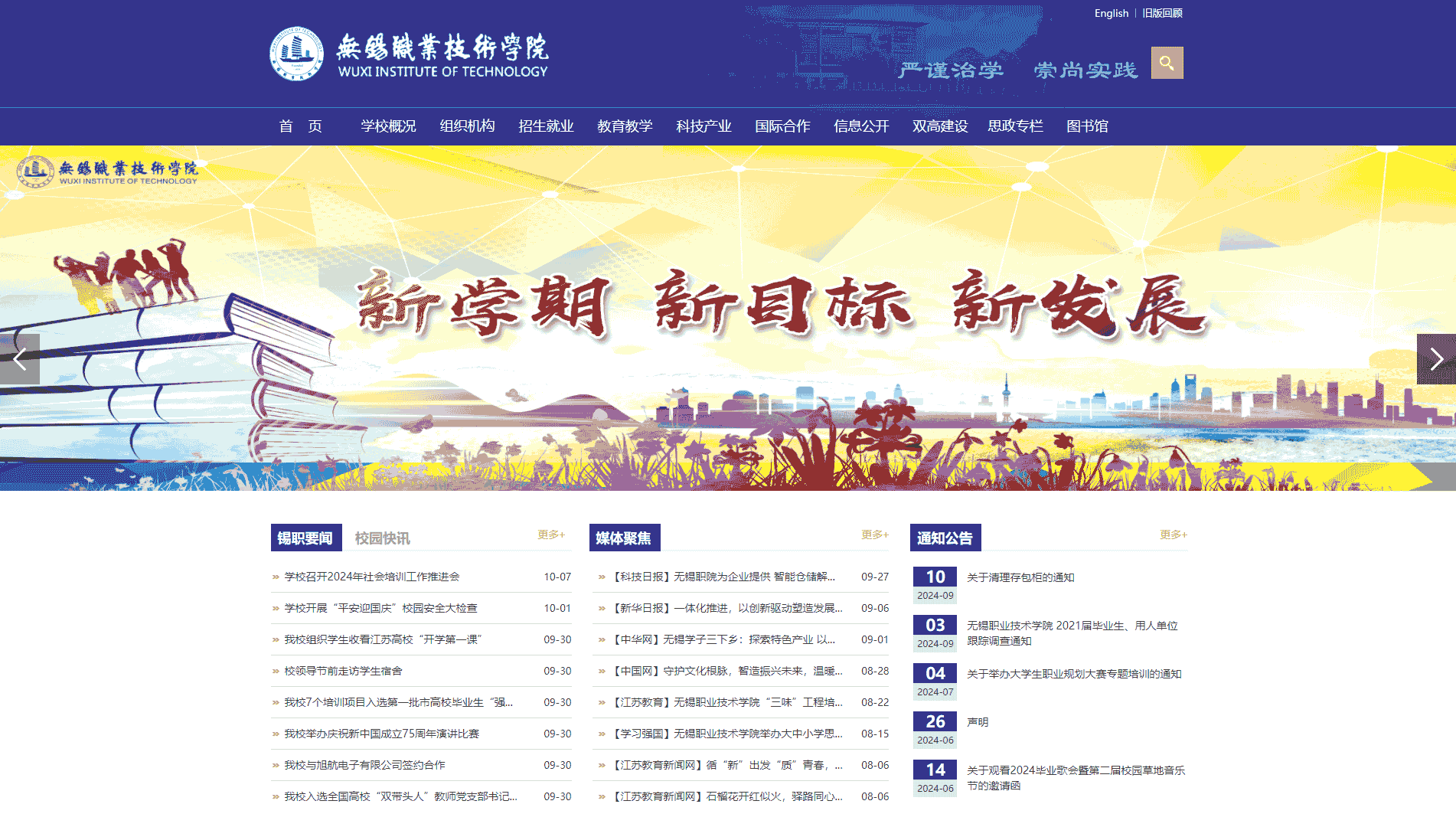 点击查看无锡职业技术学院网站首屏快照大图 无锡职业技术学院网站首屏快照