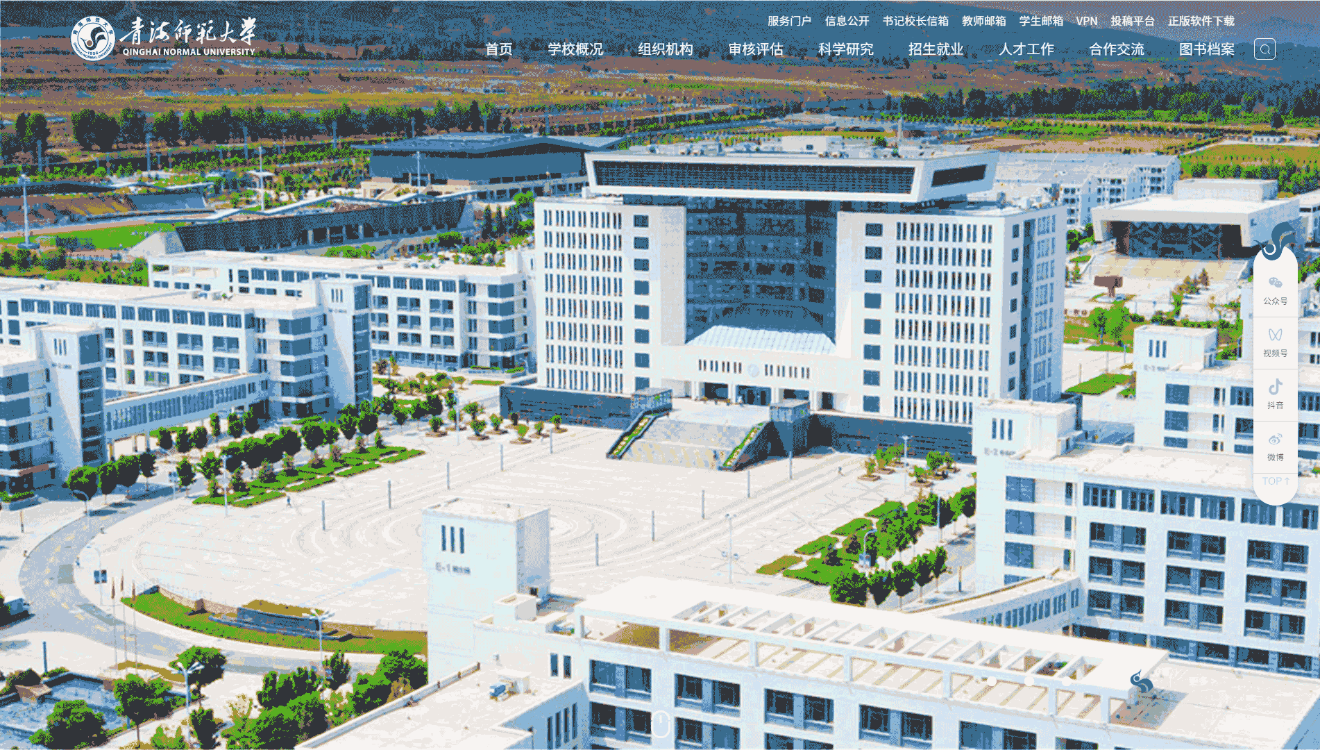 点击查看青海师范大学网站首屏快照大图 青海师范大学网站首屏快照