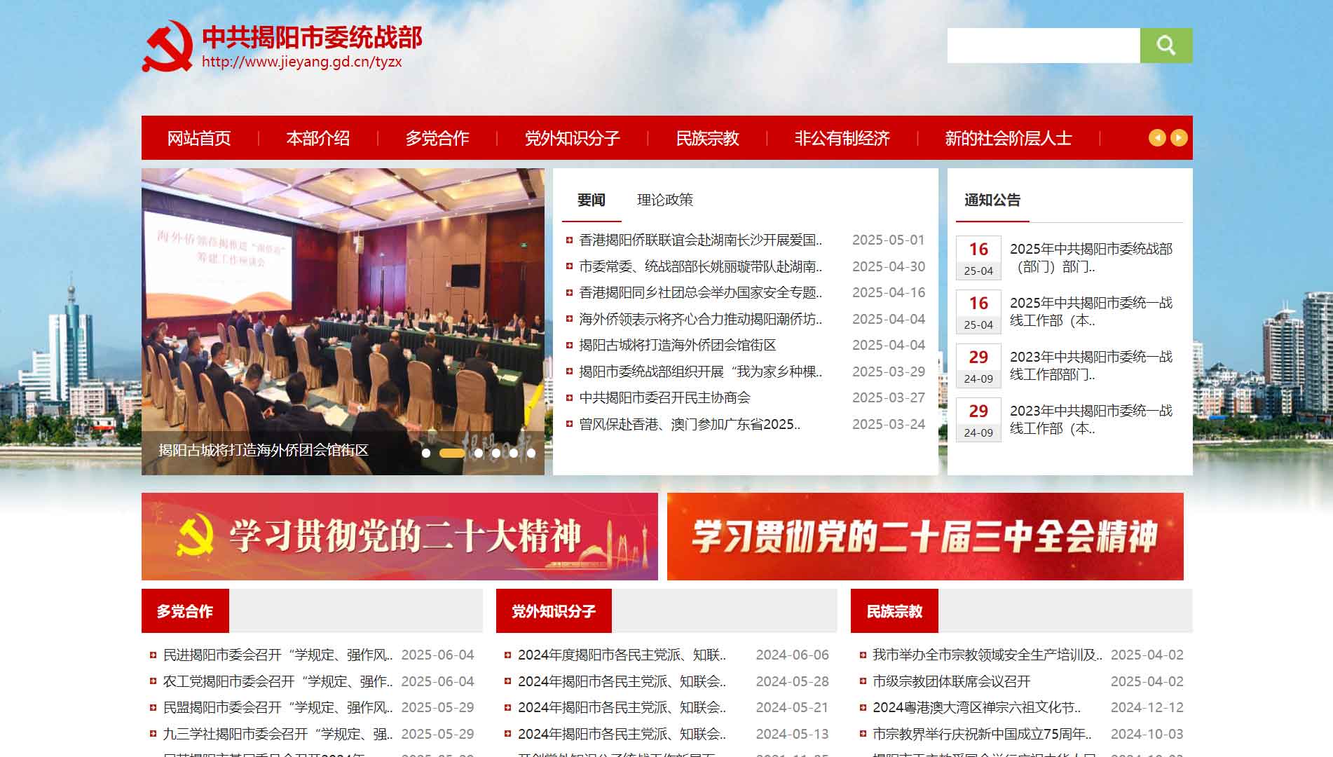 点击查看中共揭阳市委统战部网站首屏快照大图 中共揭阳市委统战部网站首屏快照