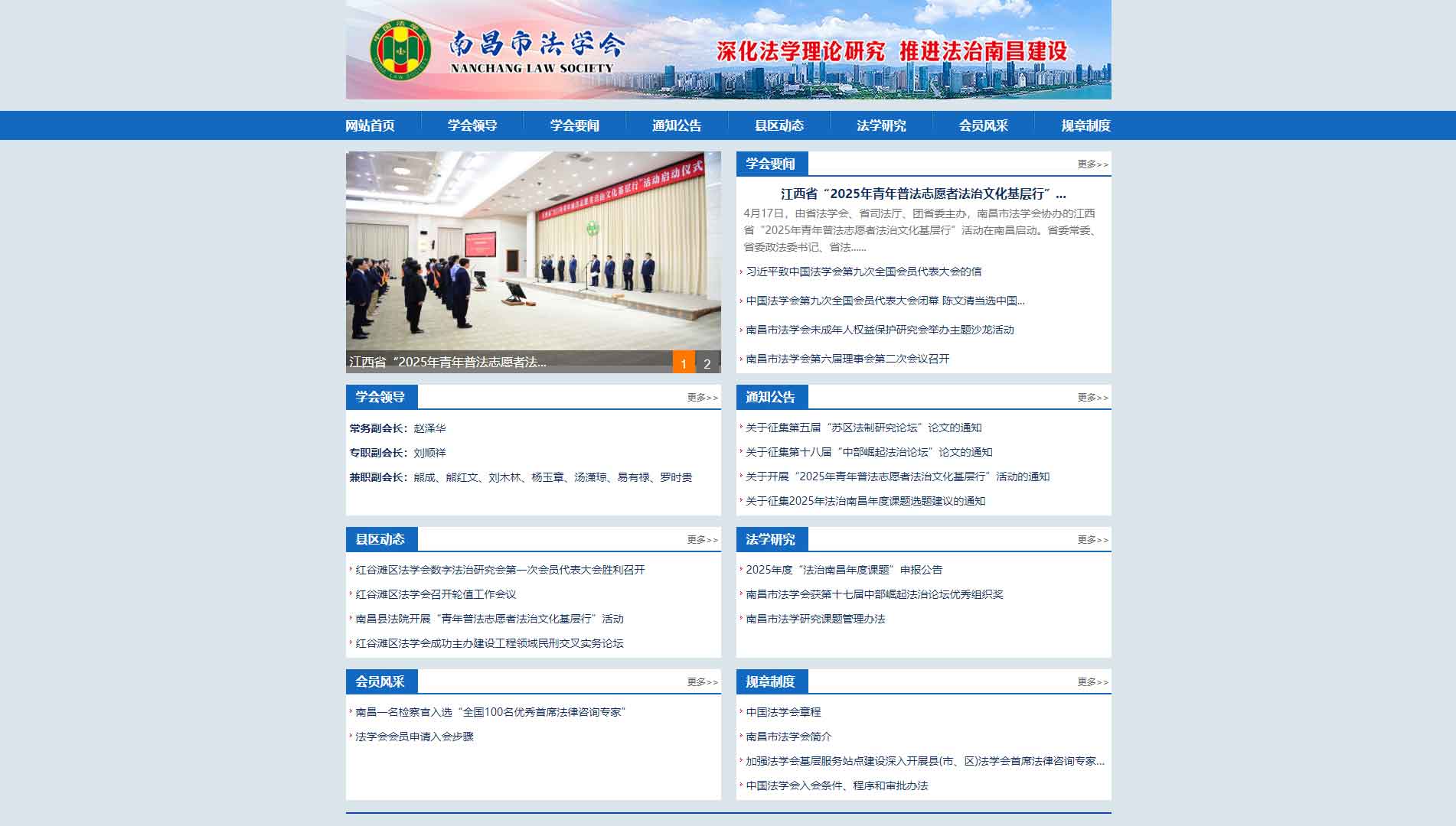 点击查看南昌市法学会网站首屏快照大图 南昌市法学会网站首屏快照