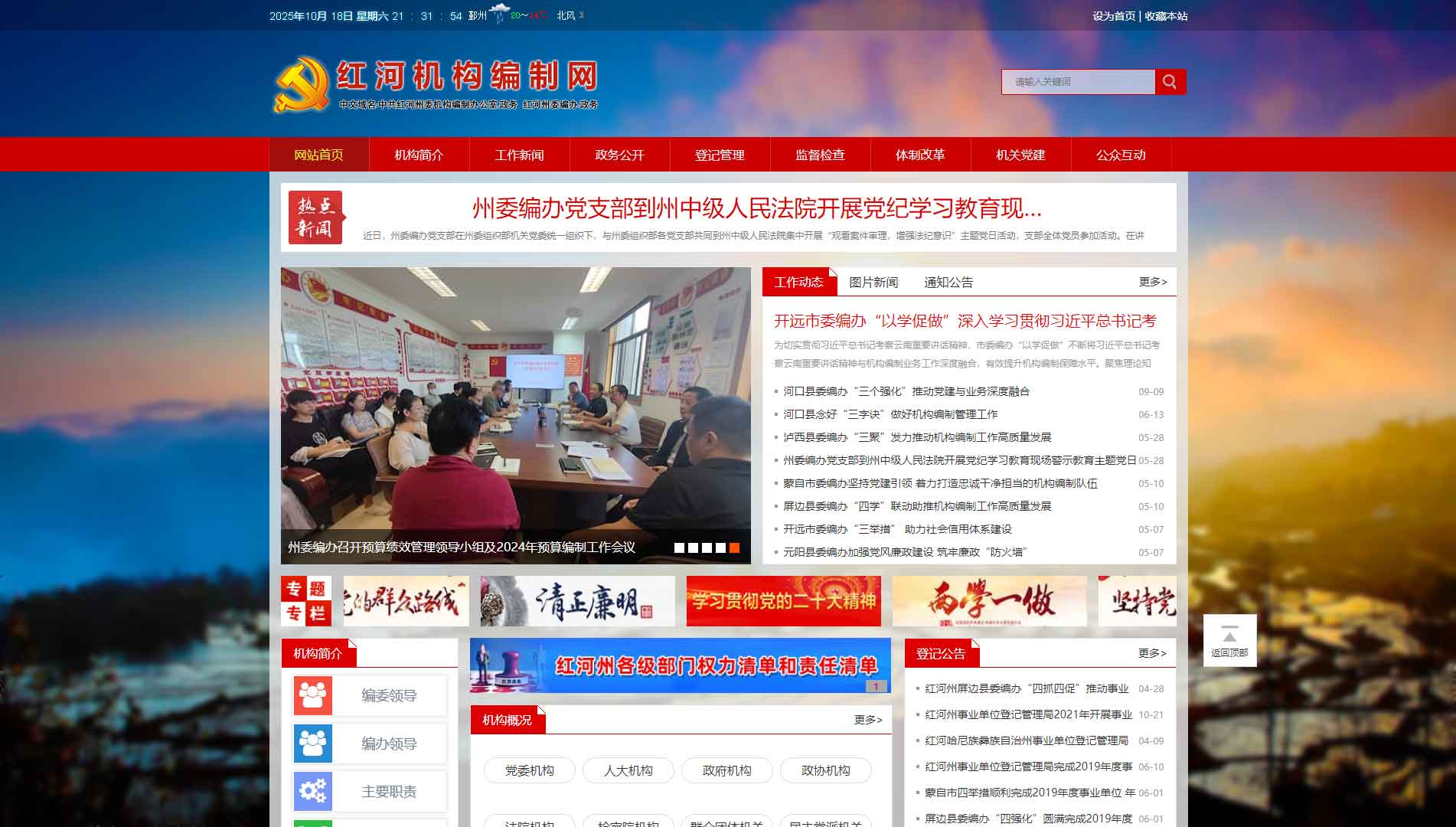 点击查看红河州编办网站首屏快照大图 红河州编办网站首屏快照