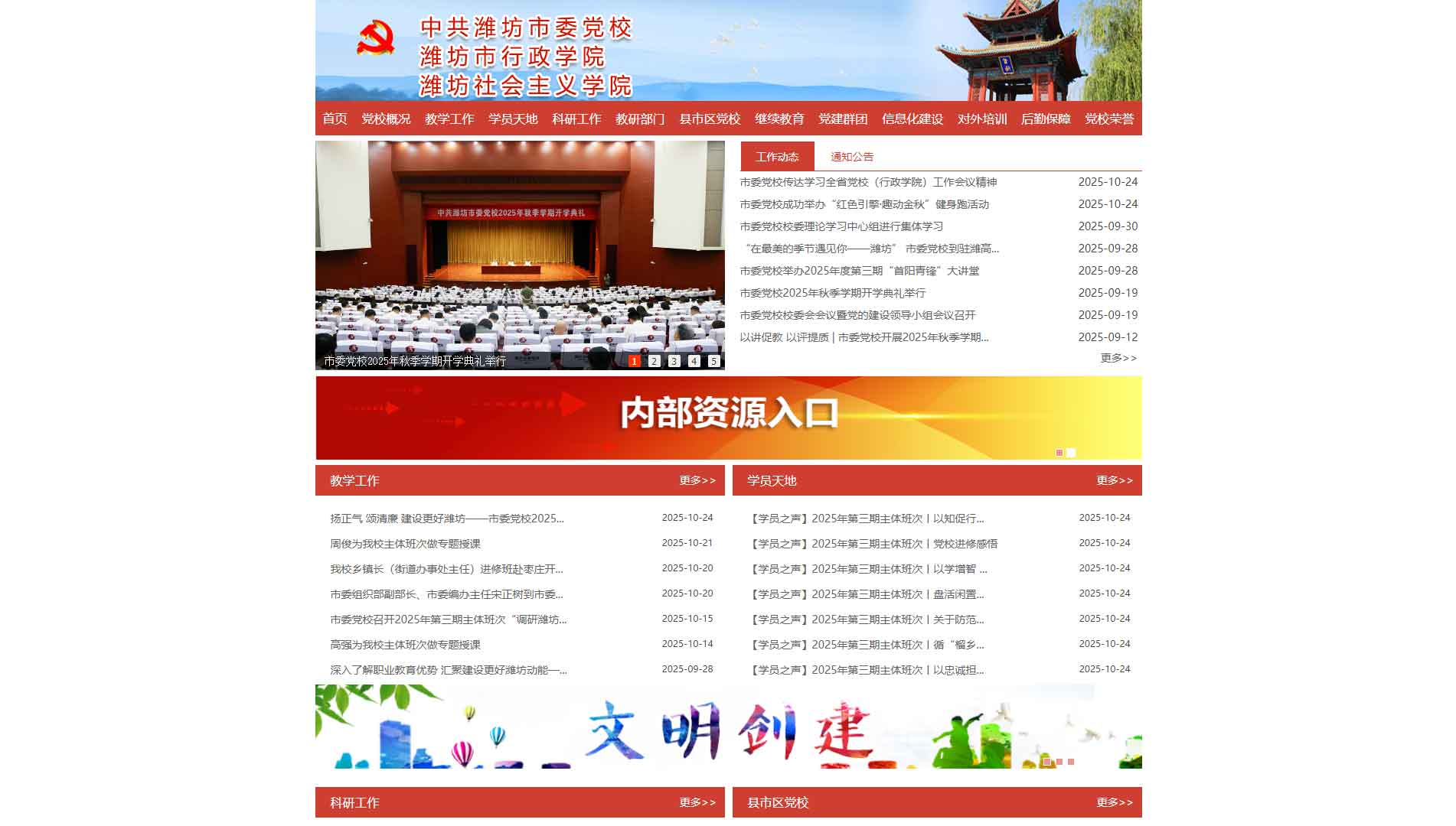 点击查看中共潍坊市委党校网站首屏快照大图 中共潍坊市委党校网站首屏快照