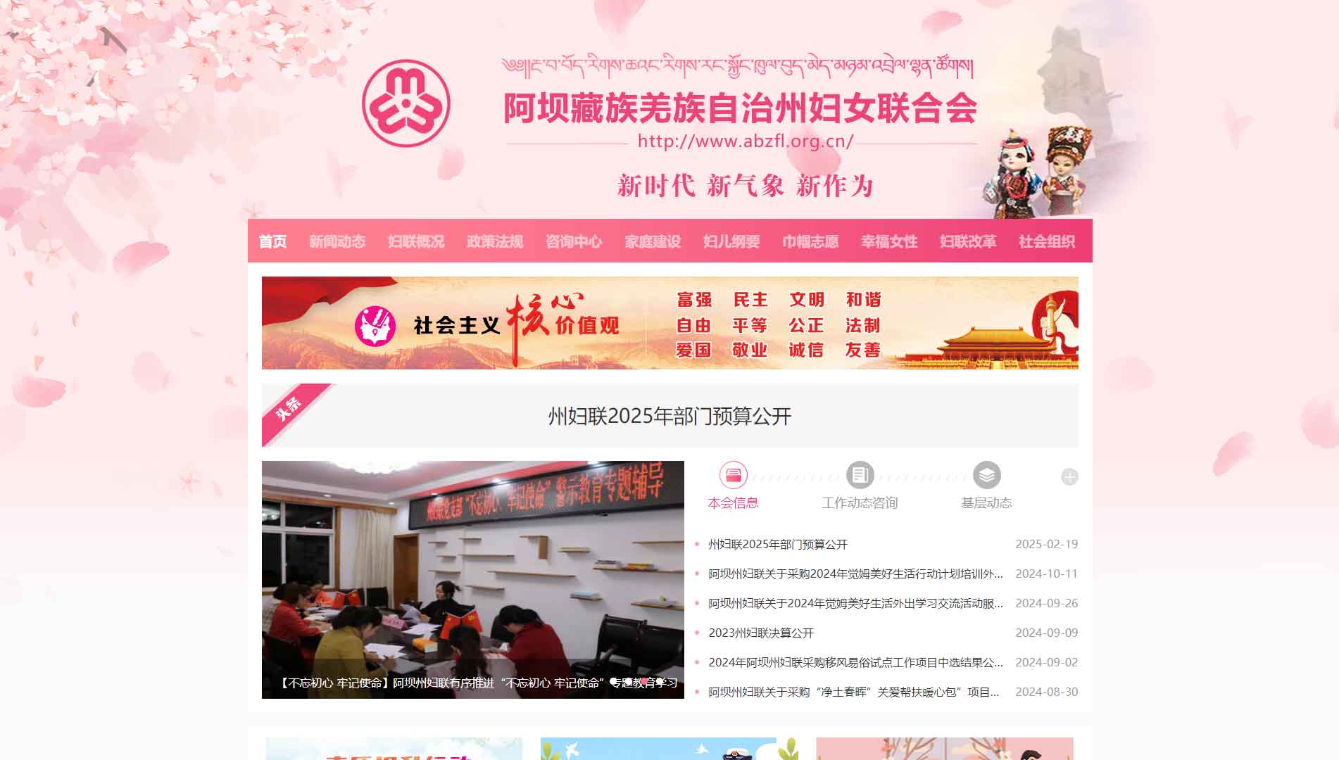 点击查看阿坝州妇联网站首屏快照大图 阿坝州妇联网站首屏快照